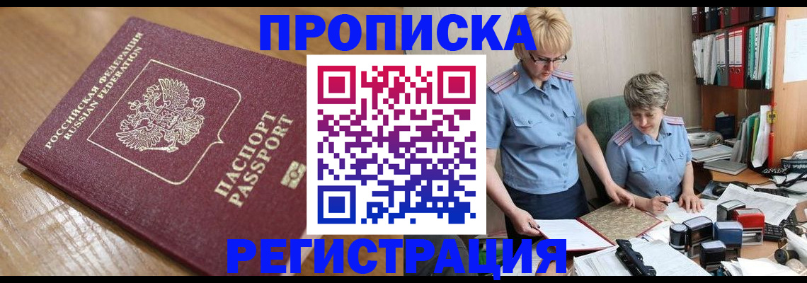 прописка в Вытегре