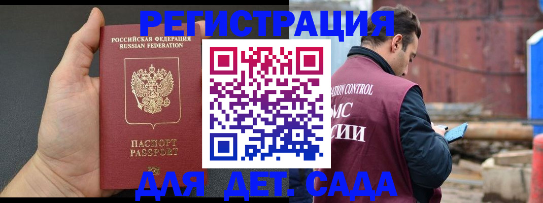 временная регистрация для школы в Вытегре